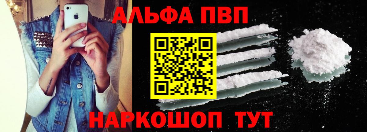 Альфа ПВП Соль Асино