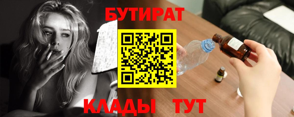 БУТИРАТ вода  Бутират  Асино  Вход с VPN 