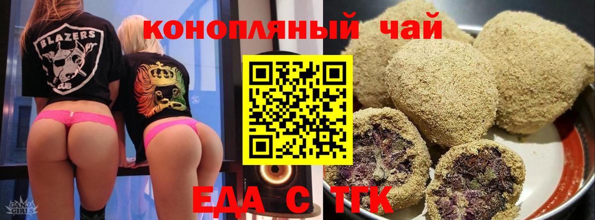 Асино  Еда ТГК конопля  Вход с VPN 