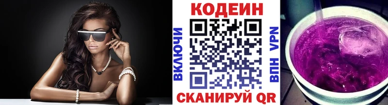 Кодеин напиток Lean (лин) Асино