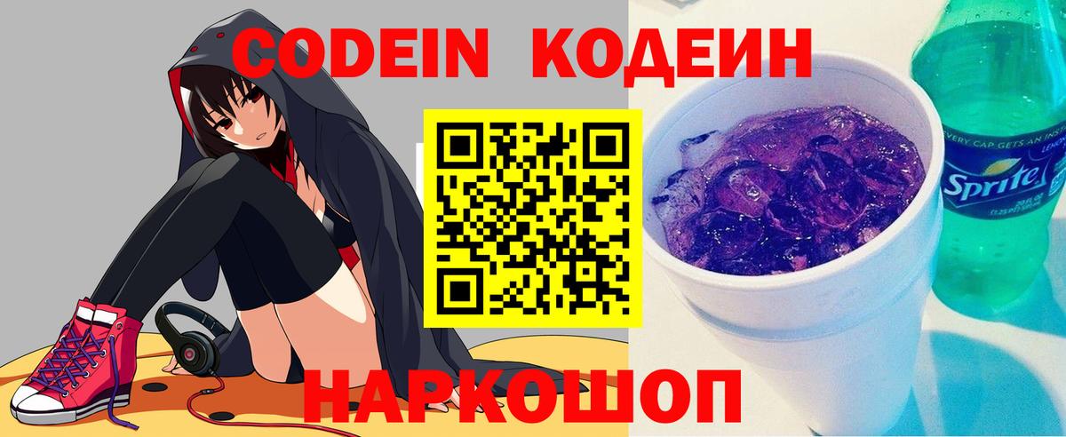 Кодеиновый сироп Lean напиток Lean (лин) Асино