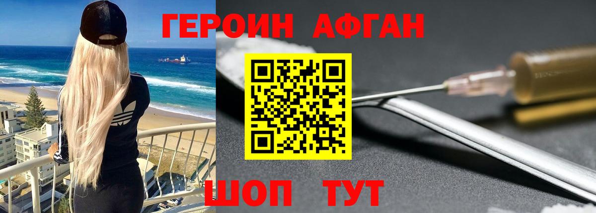 Асино  ГЕРОИН герыч  Вход с VPN 