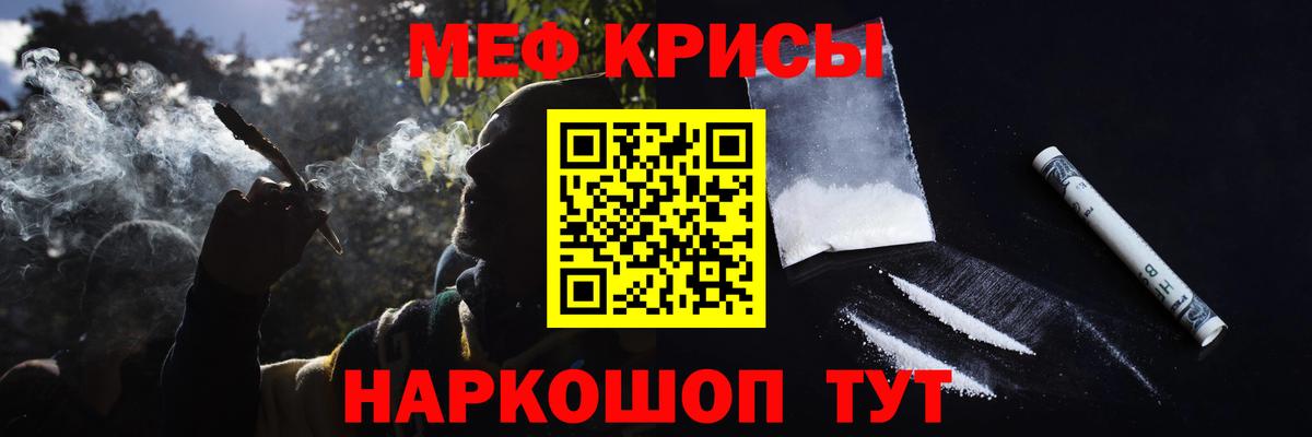 Мефедрон кристаллы Асино