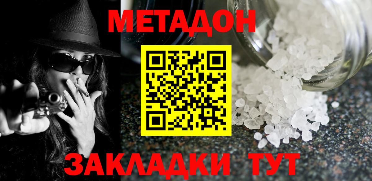 Метадон methadone  Вход с VPN  Метадон кристалл  Асино 