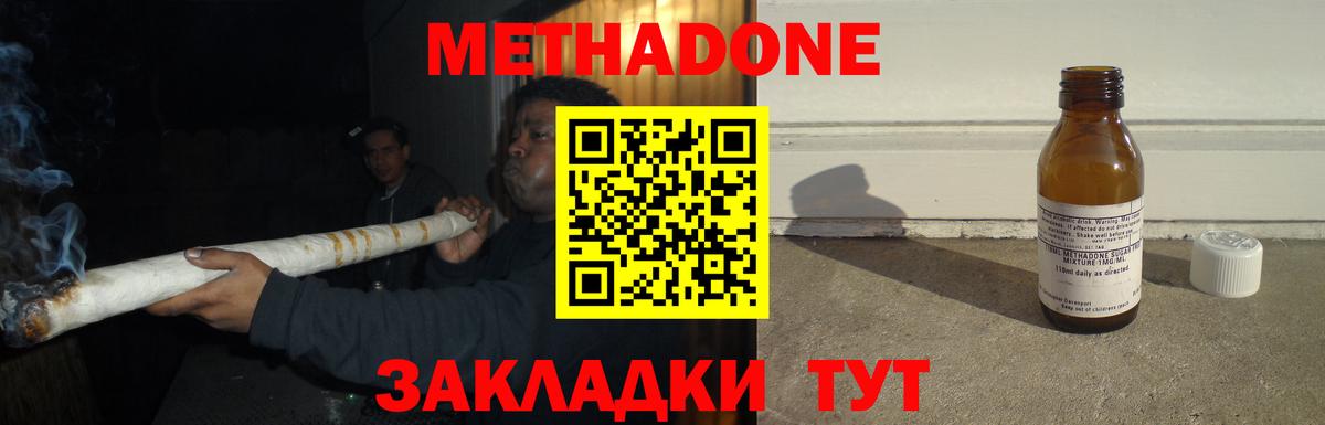 Метадон кристалл Асино
