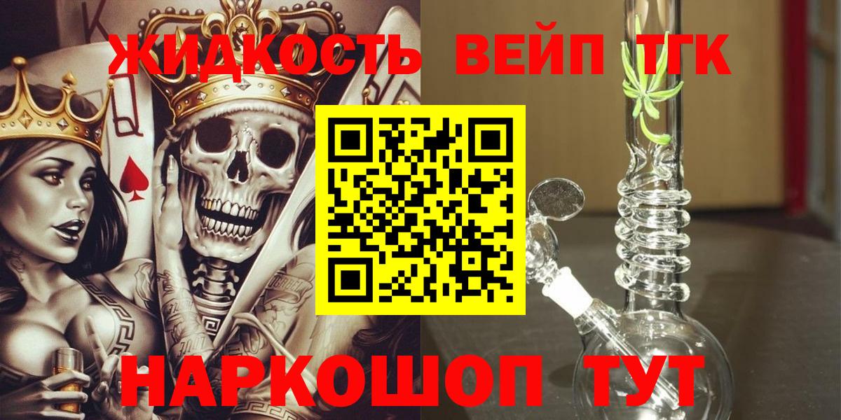 ТГК гашишное масло  Вход с VPN  Асино  Дистиллят ТГК концентрат 