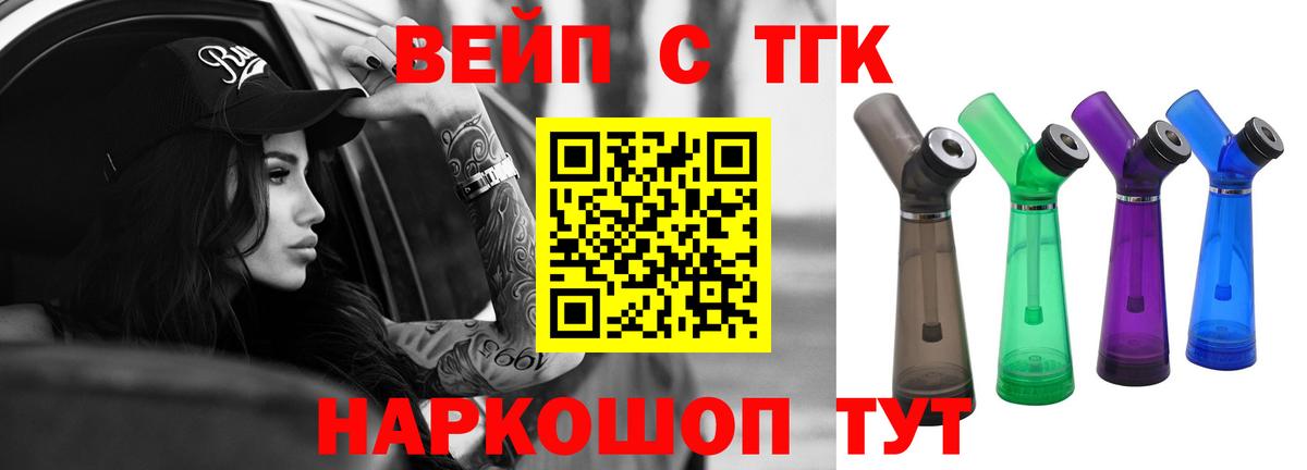 ТГК вейп с тгк Асино